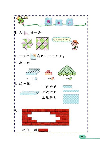 图形的拼组(3)