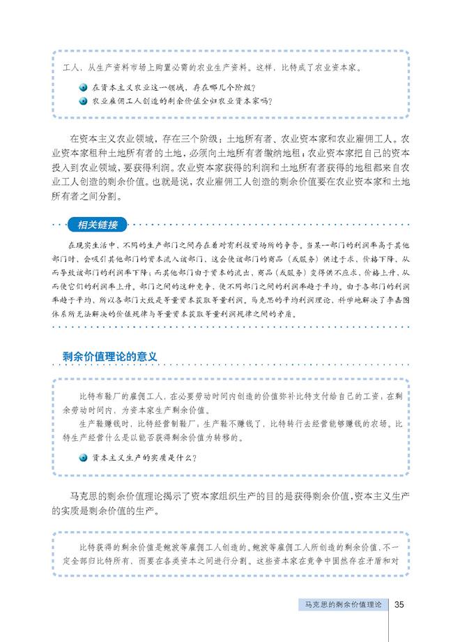 「3」 马克思的剩余价值理论(5)