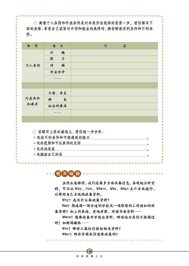 第十课 选择希望人生(15)