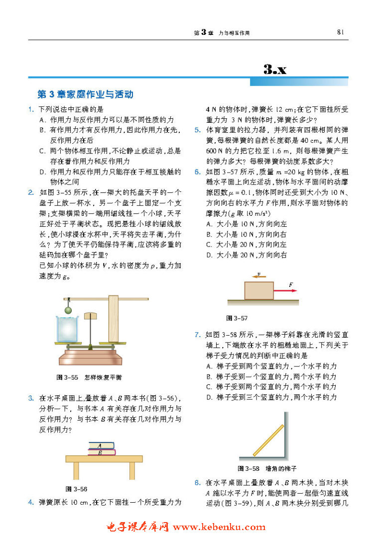 「3」.4 分析物体的受力(5)