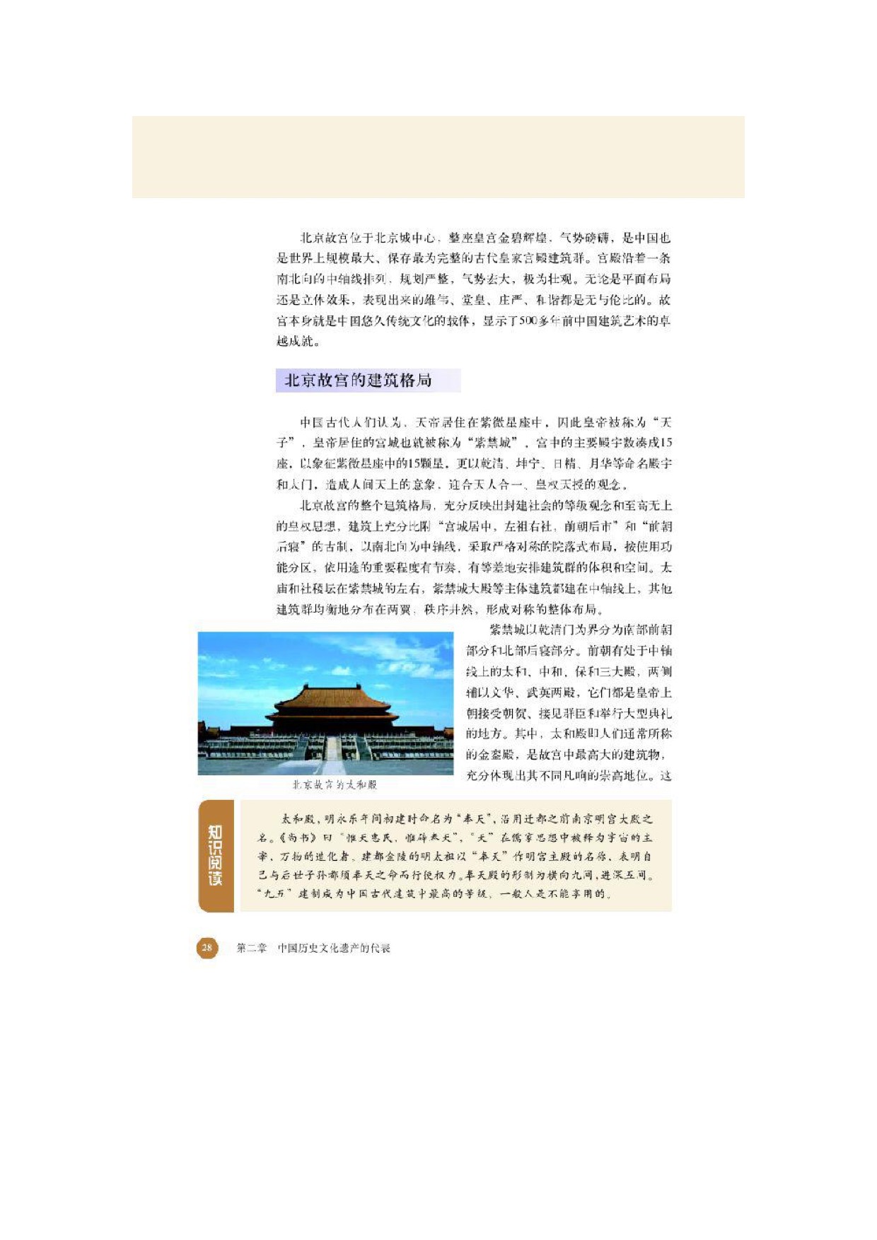 第三节金壁辉煌的北京故宫(2)
