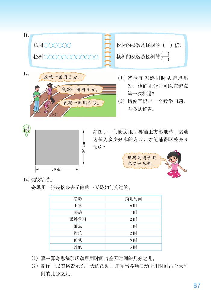 五 分数的意义(25)