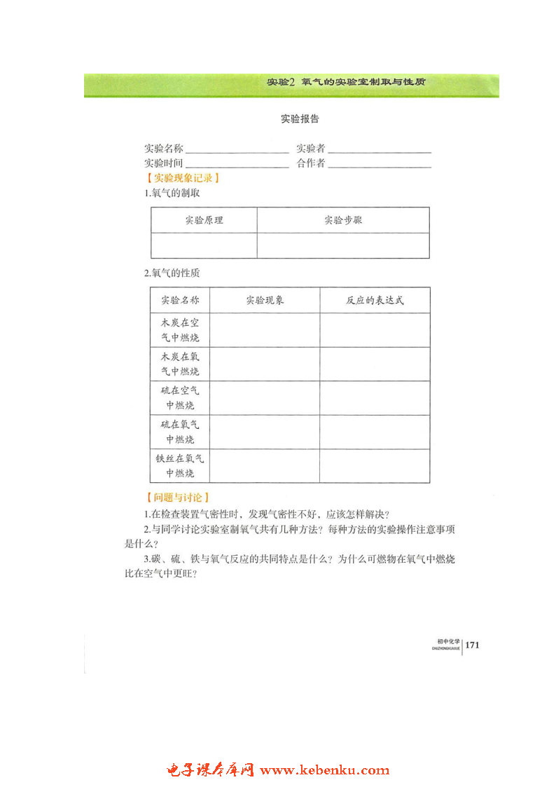 实验2 氧气的实验室制取与性质(3)