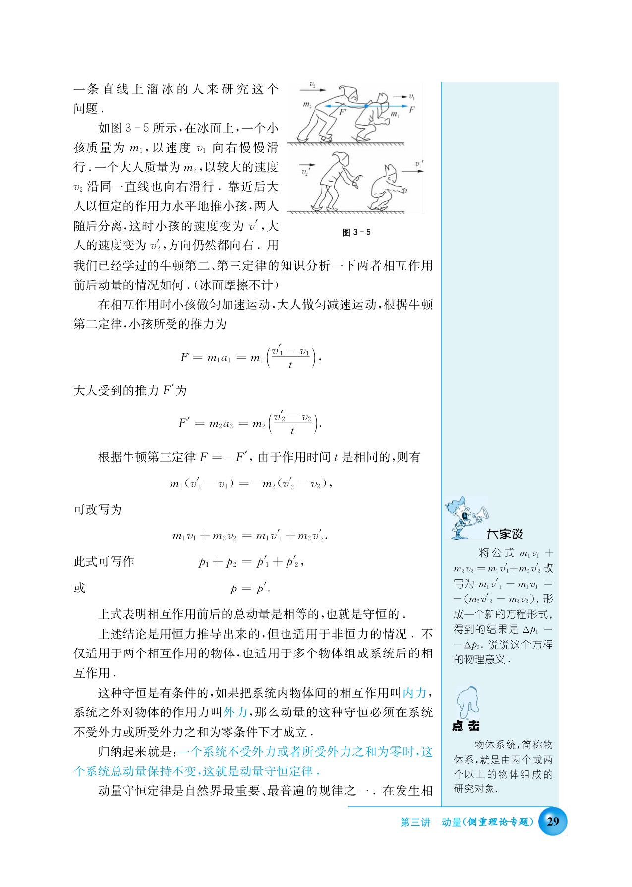 A. 动量和动量守恒定律(3)