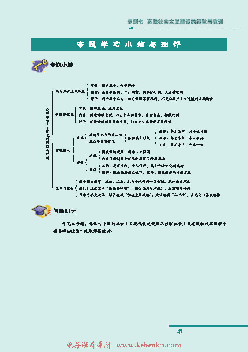 三 苏联社会主义改革与挫折(7)