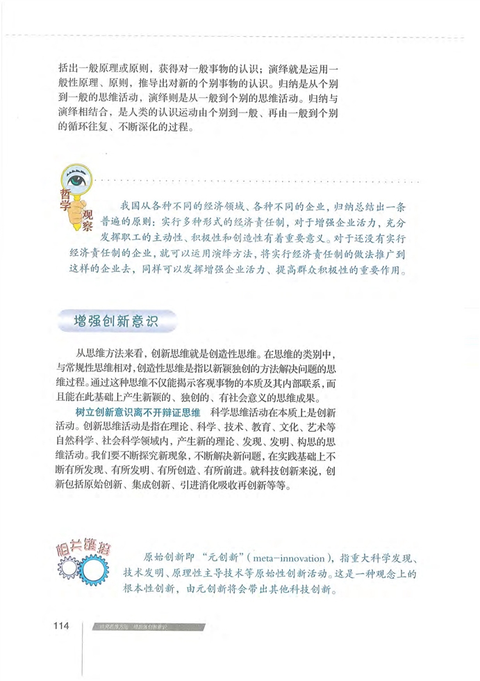 讲究思维方法 增强创新意识(5)