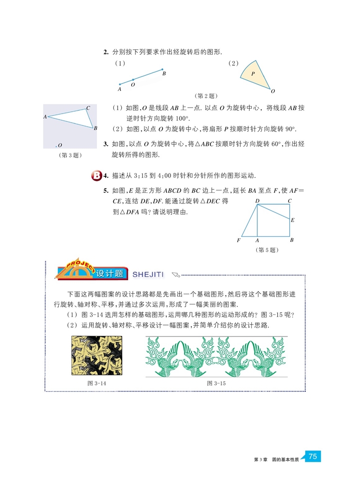 「3」.2 圆形的旋转(5)