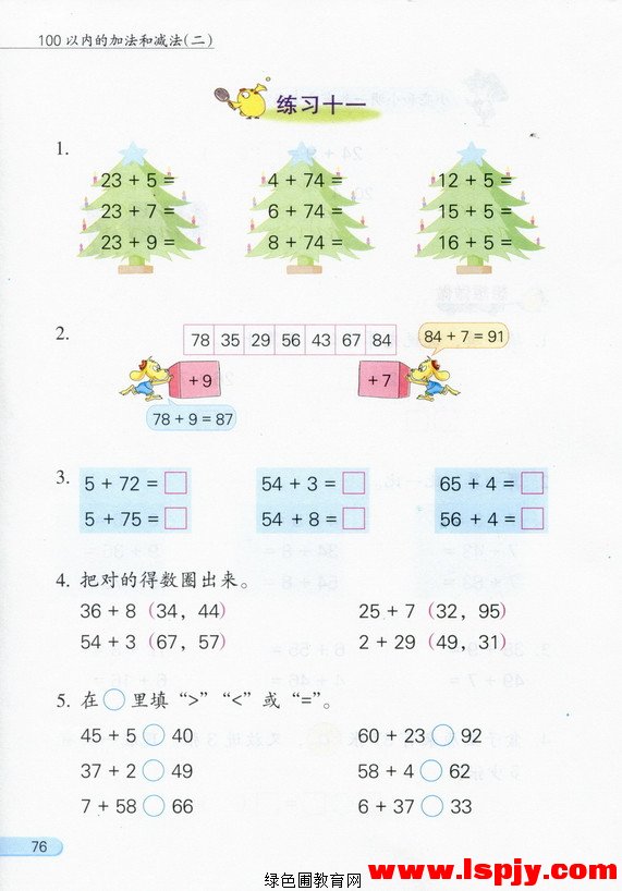 六 100以内的加法和减法（二）(3)