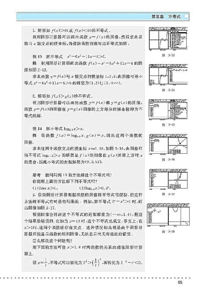 一元二次不等式(11)