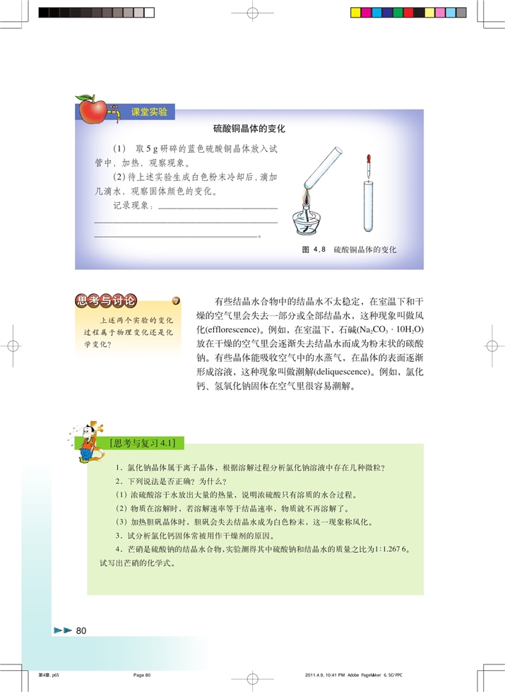 「4」.1 物质在溶解过程中有能量变化吗(8)