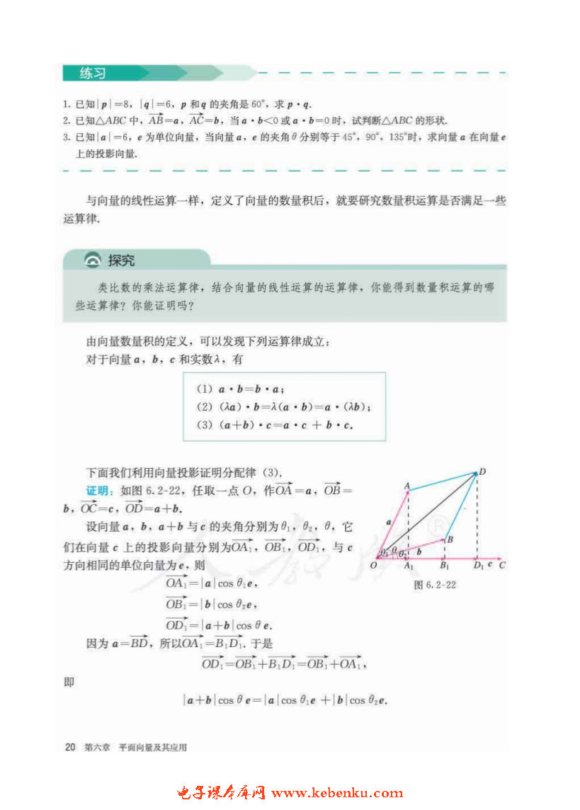 「6」.2 平面向量的運(yùn)算(14)