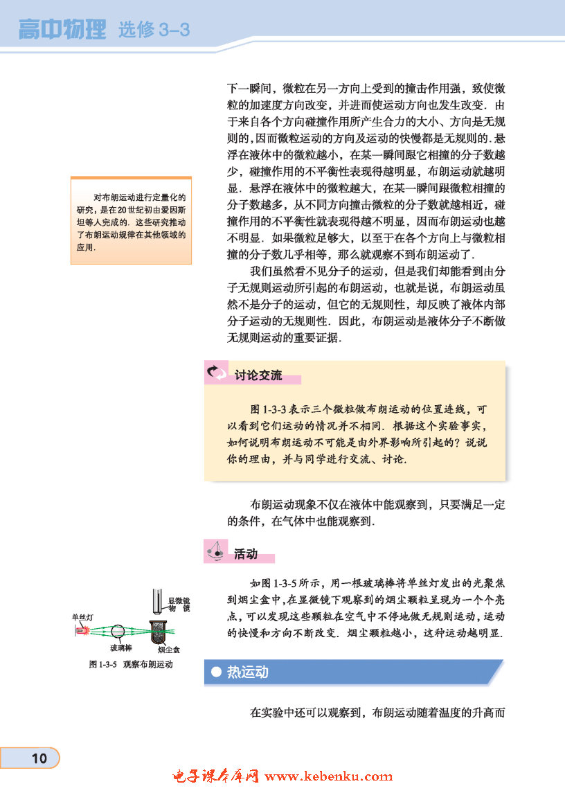 「3」. 分子的热运动(3)