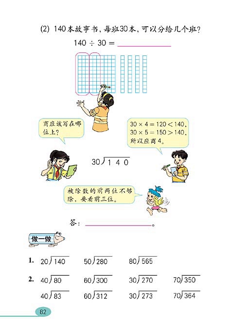 除数是两位数的除法(5)