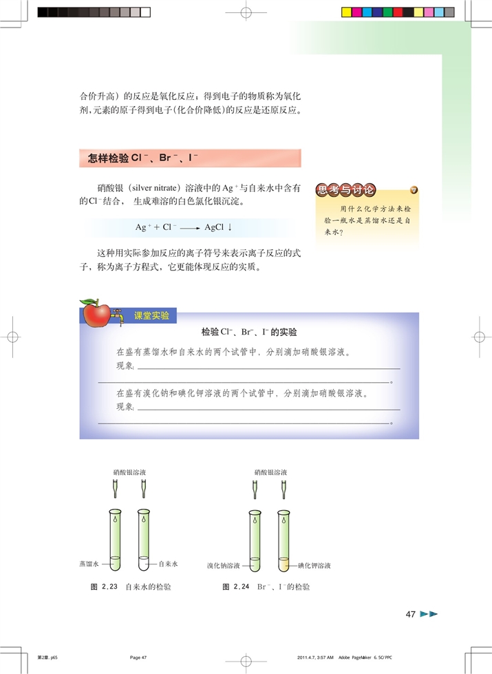 「2」.3 从海水中提取溴和碘(9)