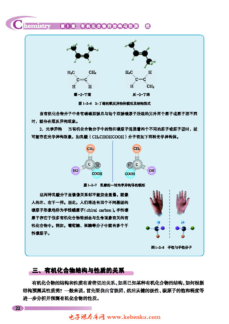 第2节 有机化合物的结构与性质(8)