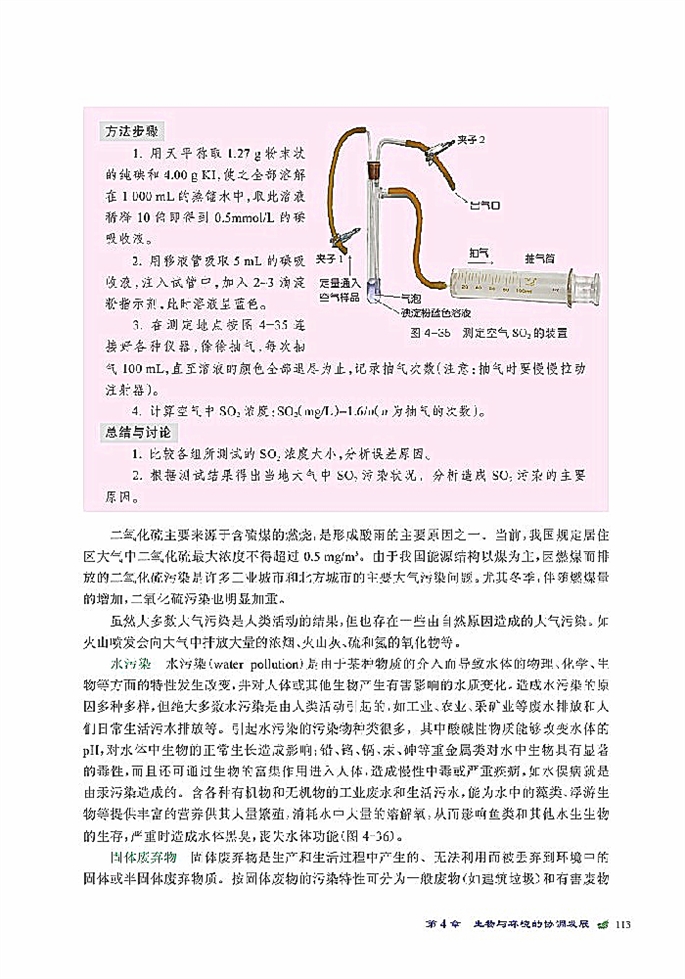 人与环境的可持续发展(5)