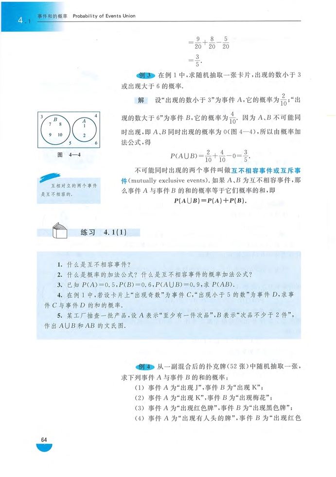 事件和的概率(2)