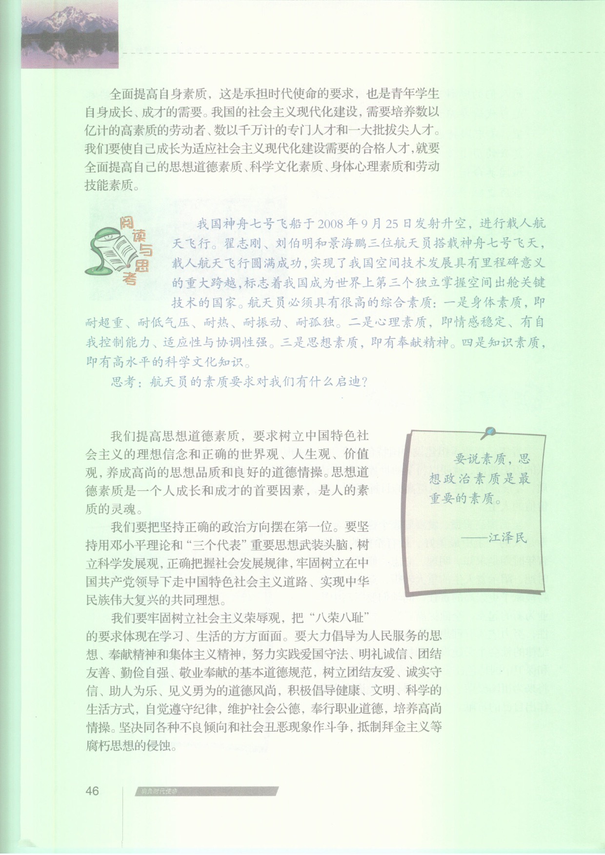 第六课 创造价值 承担使命(26)