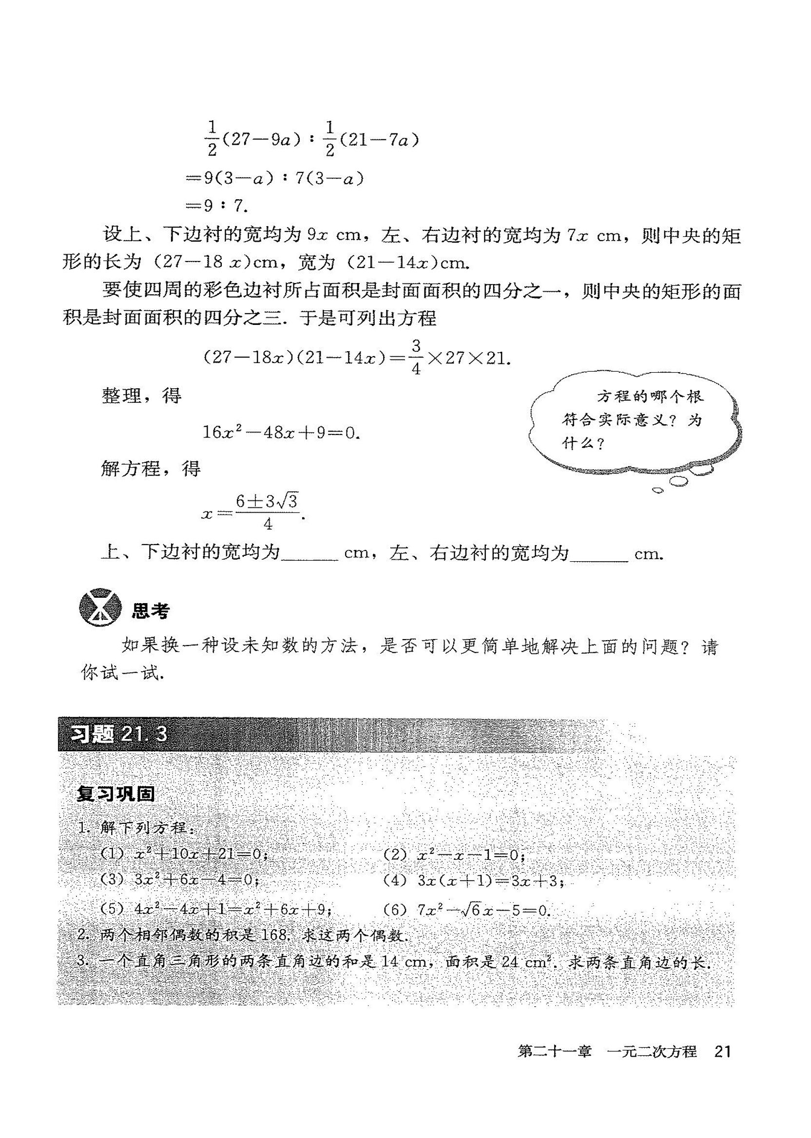 「21」.3 实际问题与一元二次方程(3)