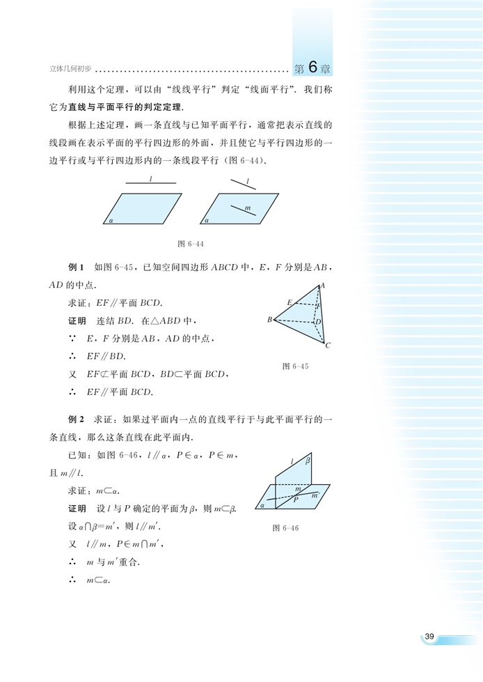 空间的直线与平面(13)