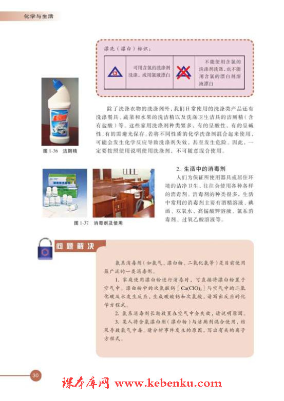 第四单元 化学品的安全使用(5)