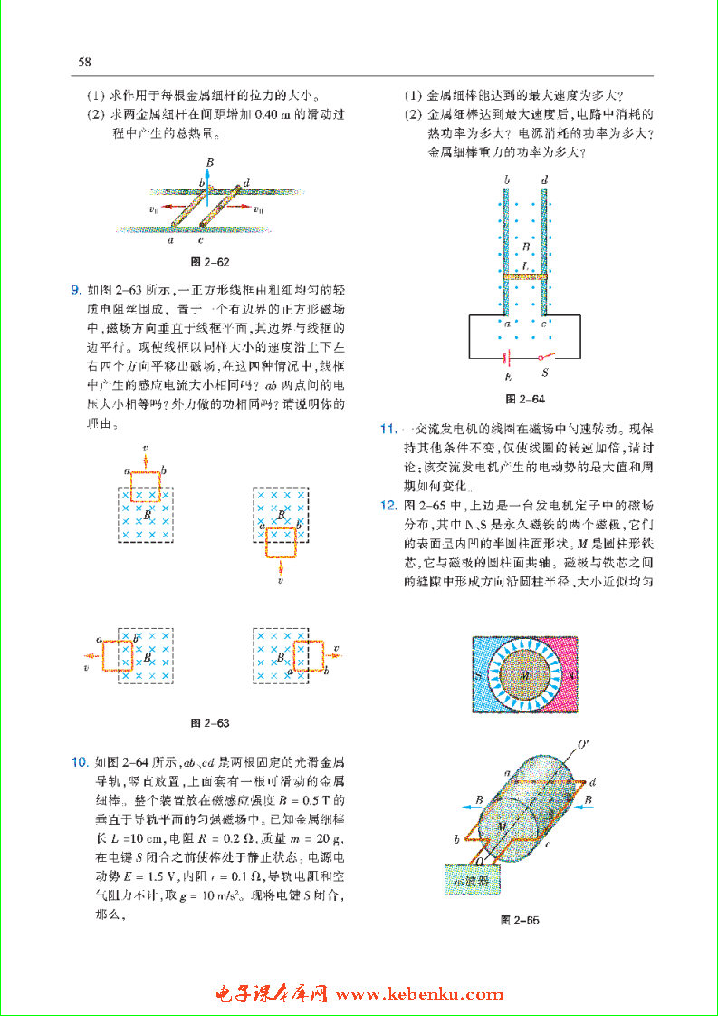 「2」.5 电磁感应的案例分析(6)