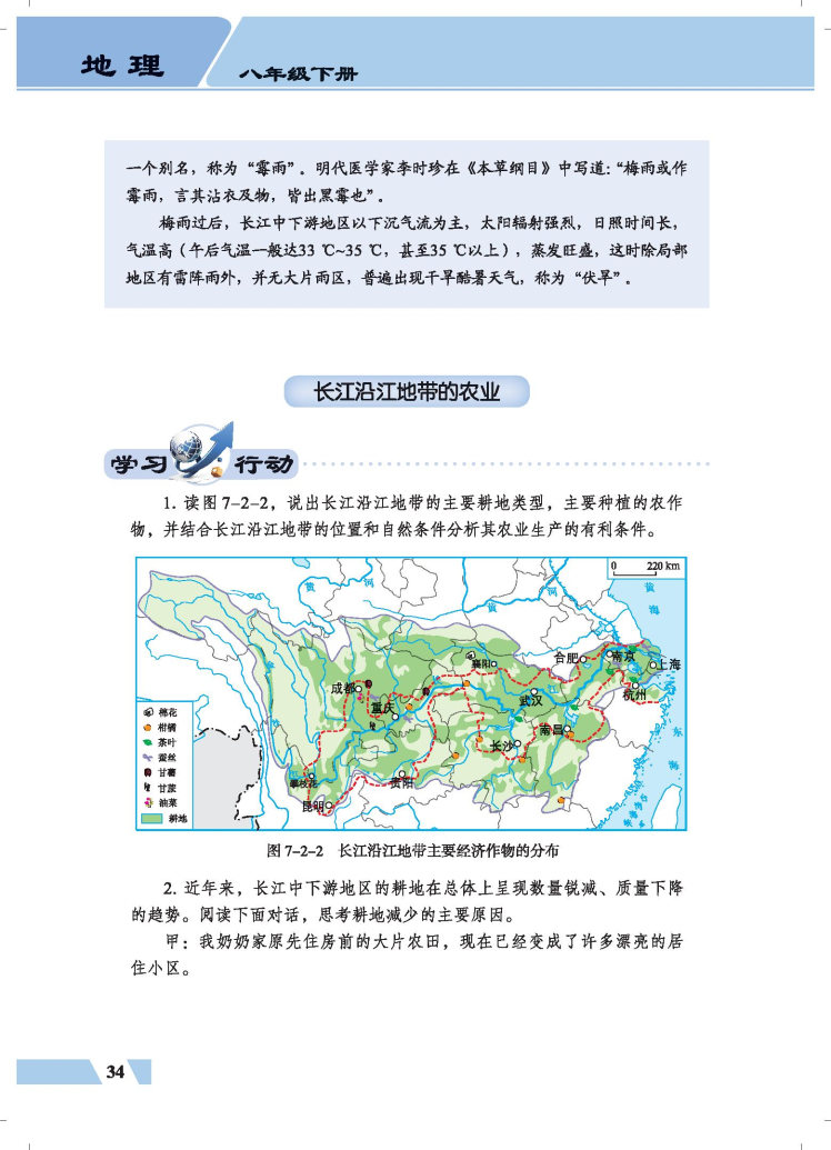 第二节 以河流为纽带的经济区域-长江(3)