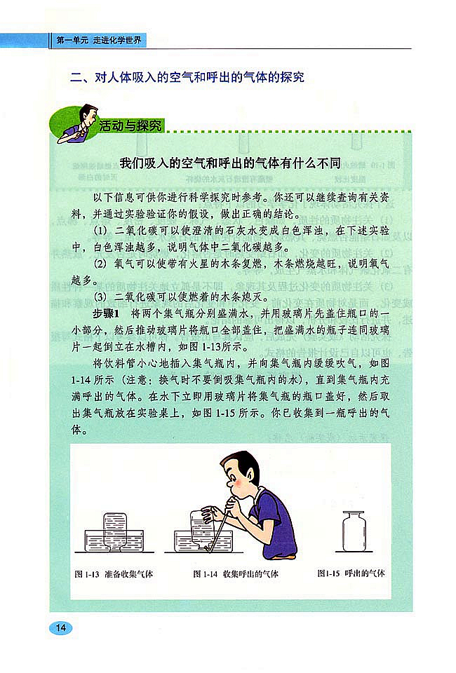 化学是一门以实验为基础的科学(4)