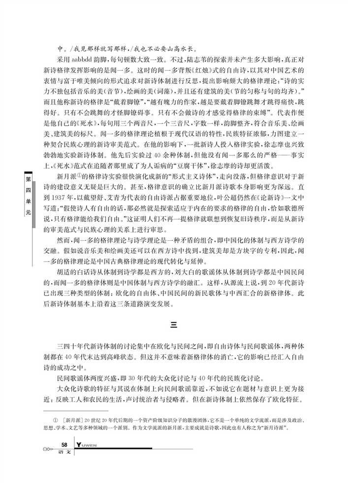 中国新诗的审审美范式与民族心理(3)