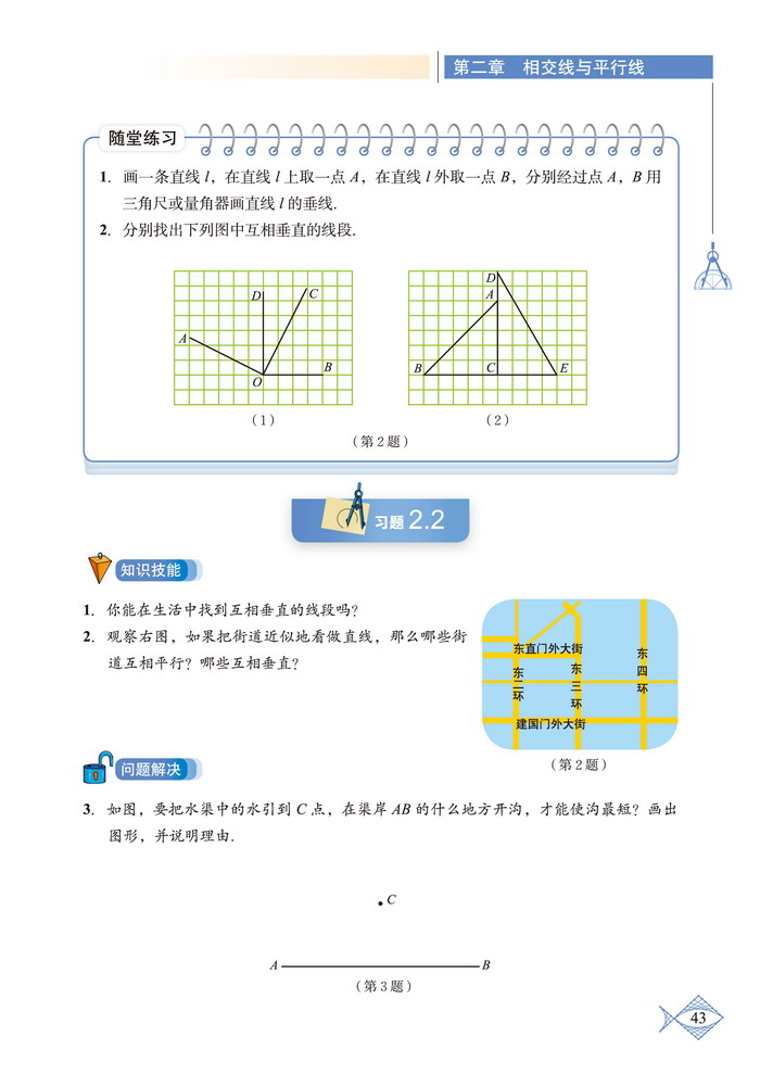 「2」.1 两条直线的位置关系(6)