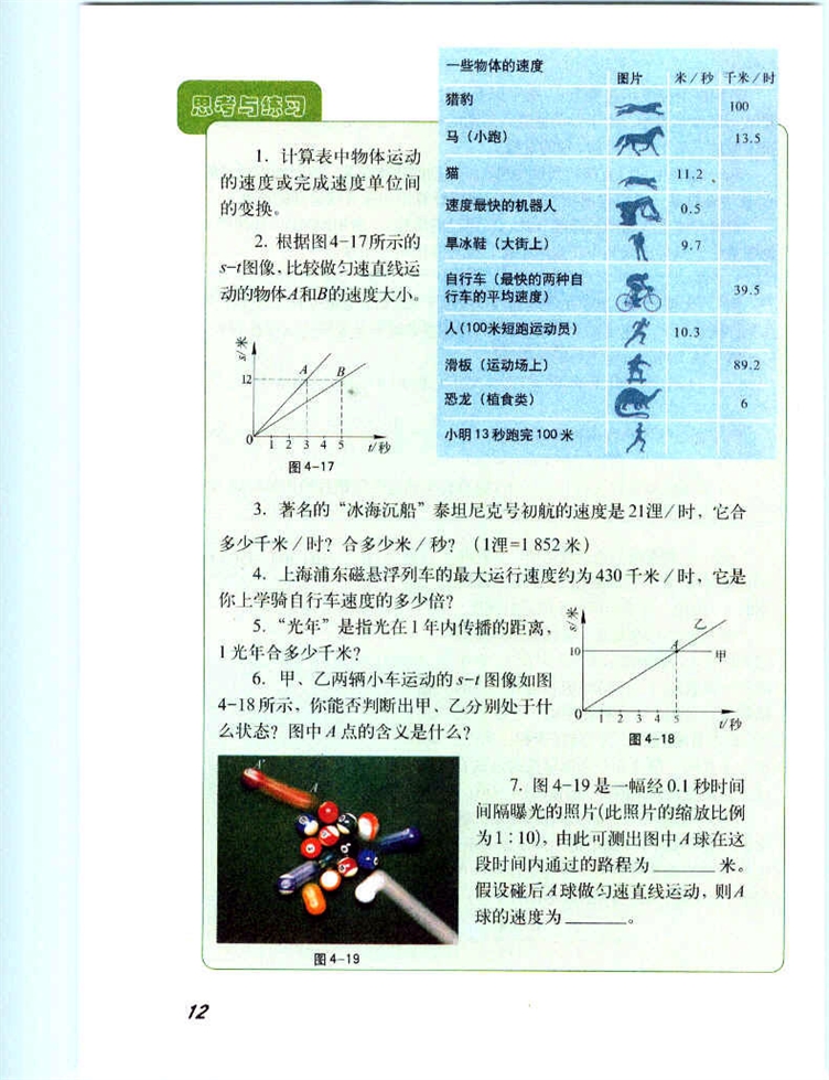 匀速直线运动(5)