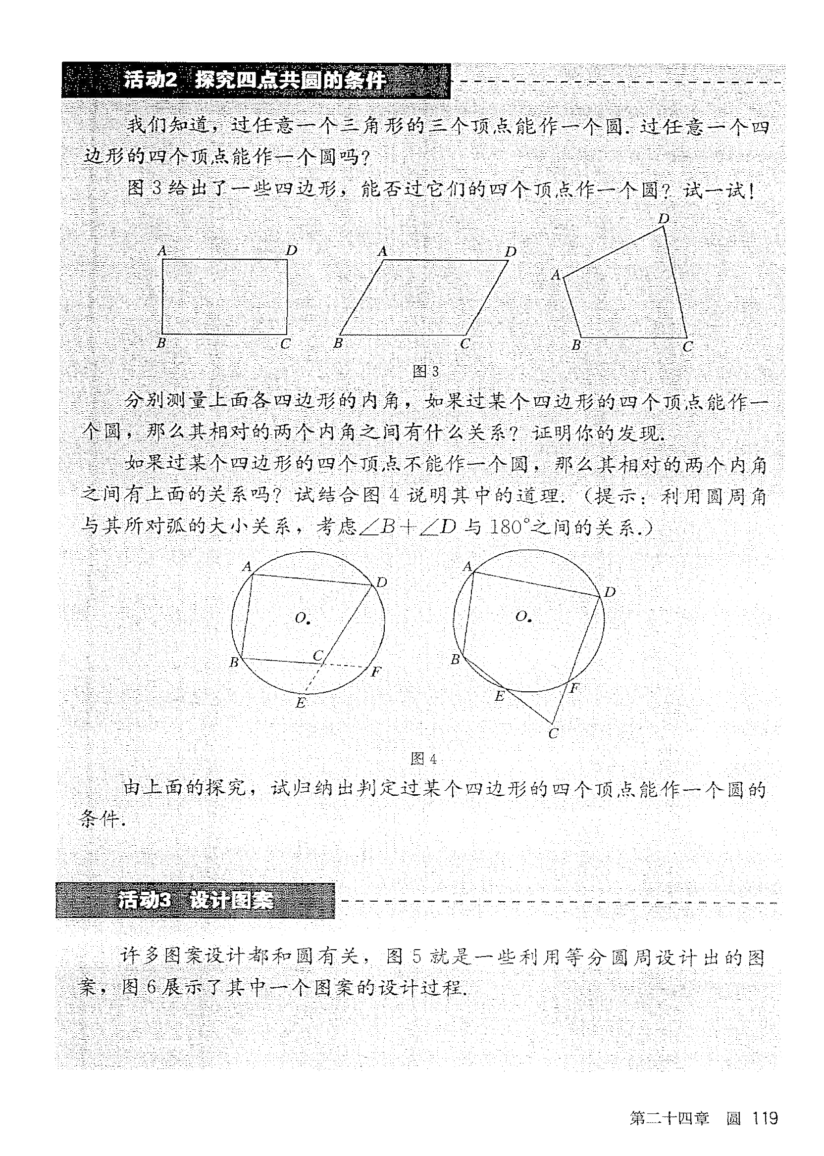 数学活动(2)