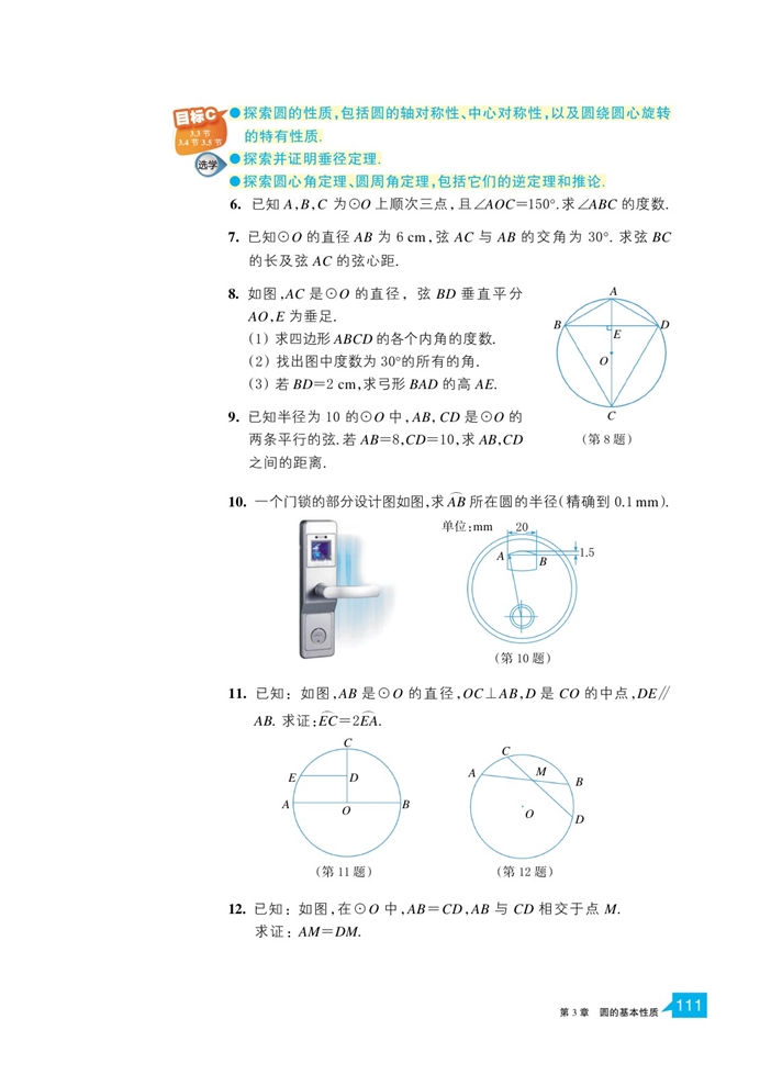 「3」.8 弧长及扇形的面积(10)