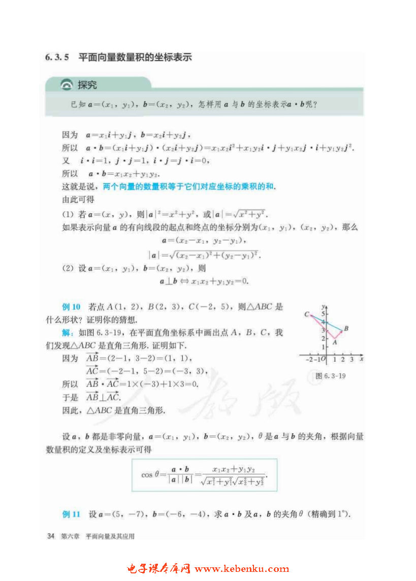 「6」.3 平面向量基本定理及坐标表示(10)