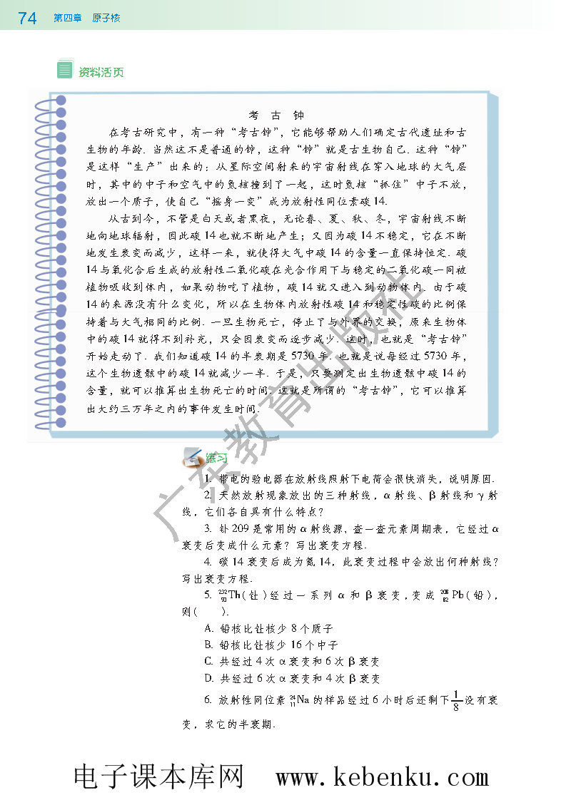 第二节 核衰变与核反应方程(4)