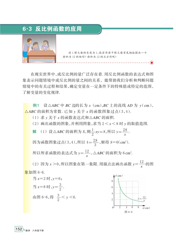 反比例函数的图像和性质(9)