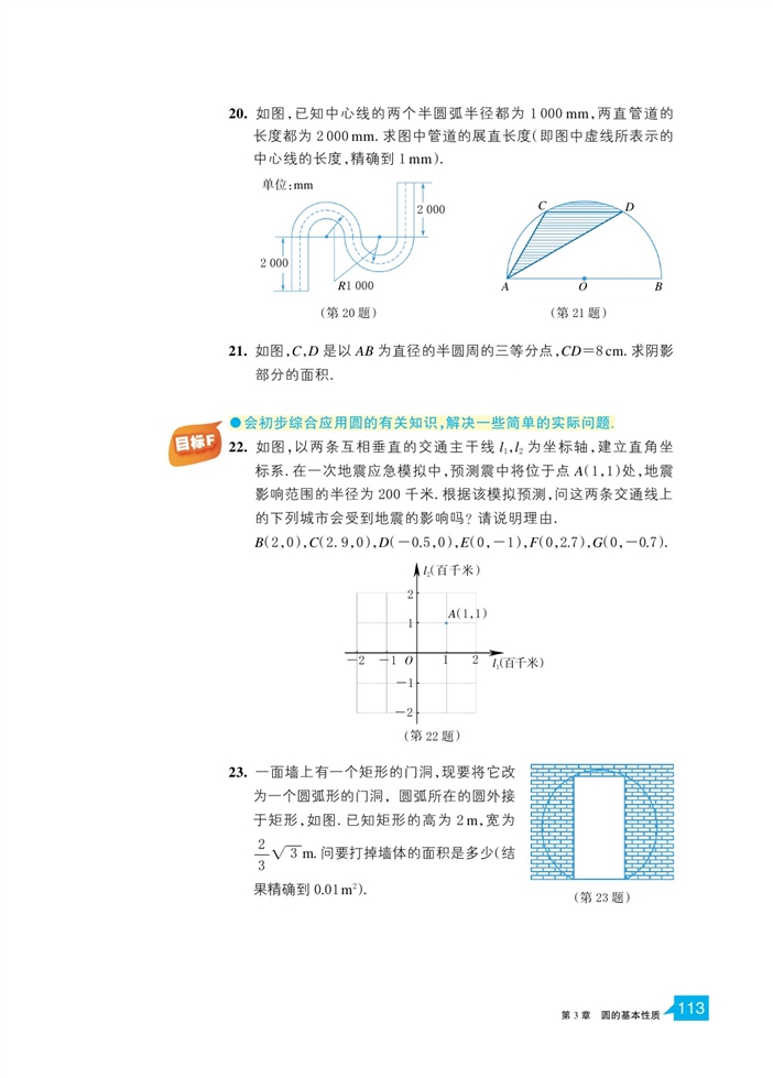 「3」.8 弧长及扇形的面积(12)