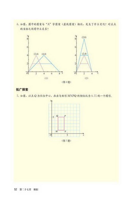 「27」.3 位似(6)