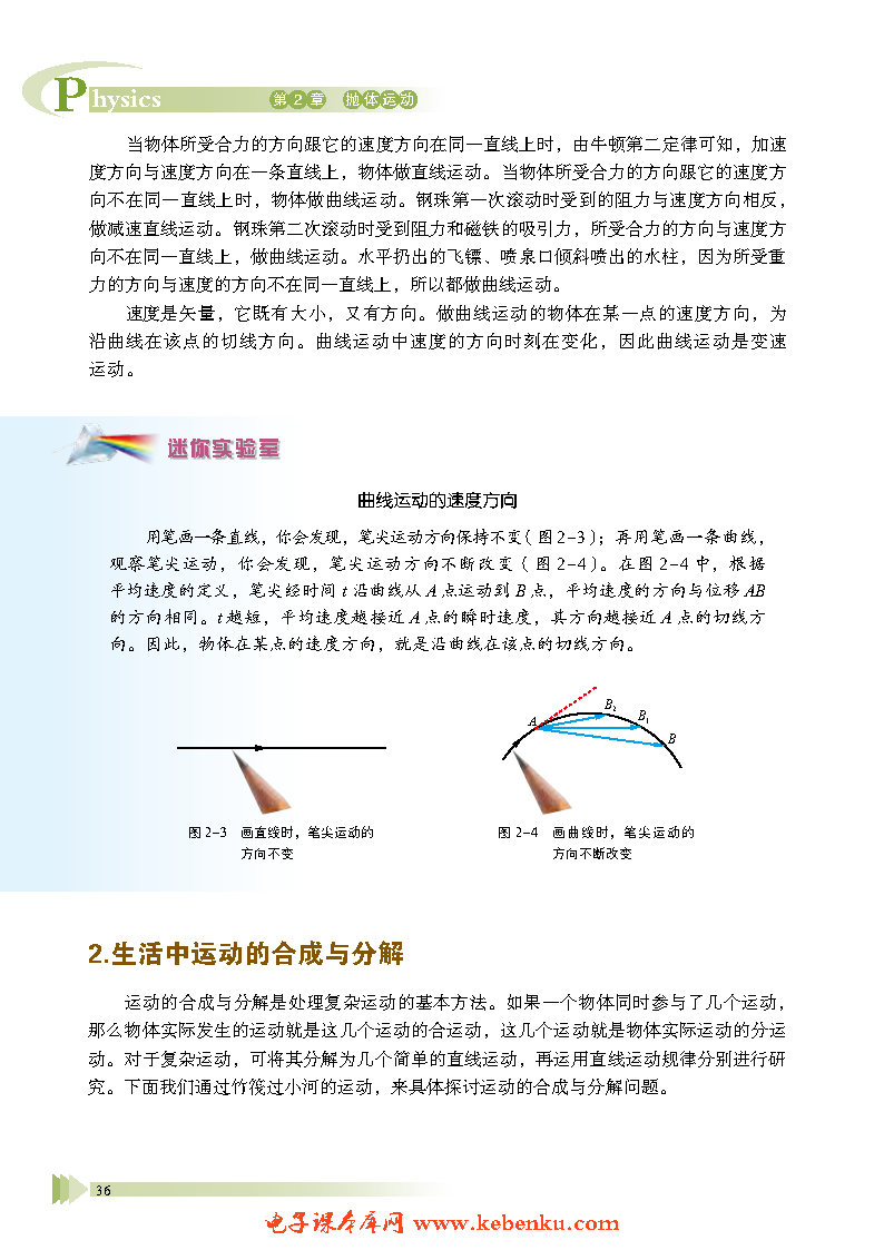 第1节 运动的合成与分解(2)