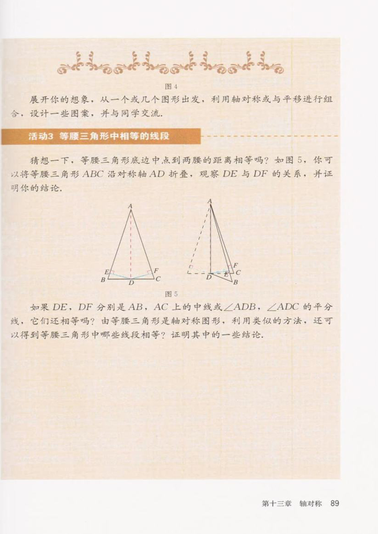 数学活动(2)