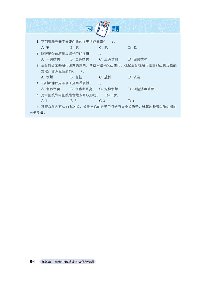 第三节 蛋白质和核酸(9)