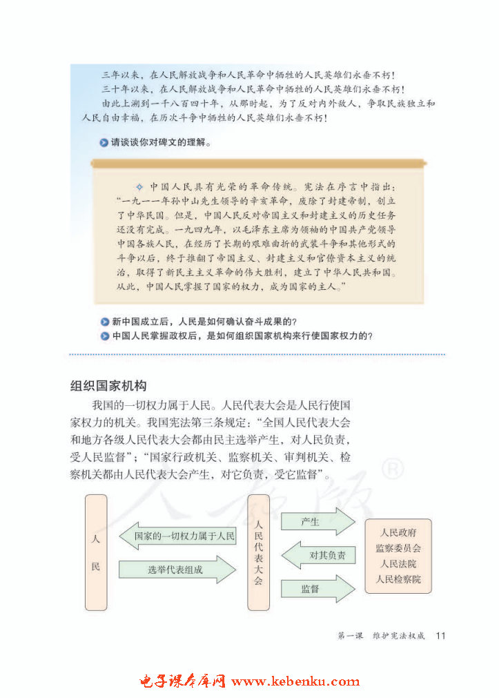 治国安邦的总章程(2)