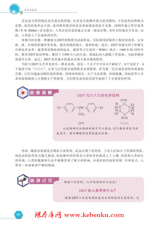 第四單元 化學農(nóng)藥的發(fā)展(2)