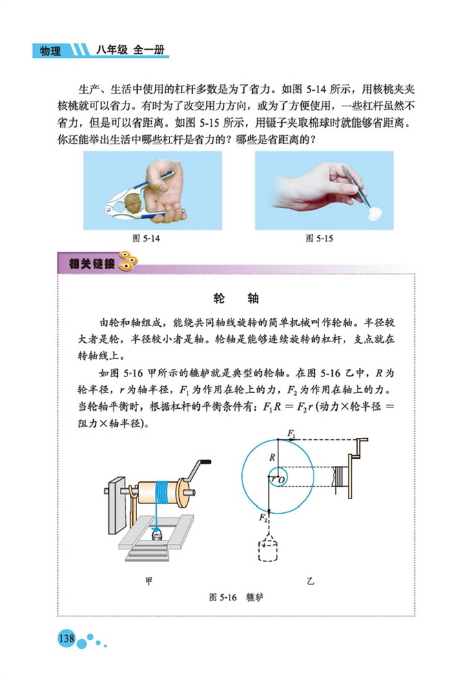 学生实验:探究杠杆(3)