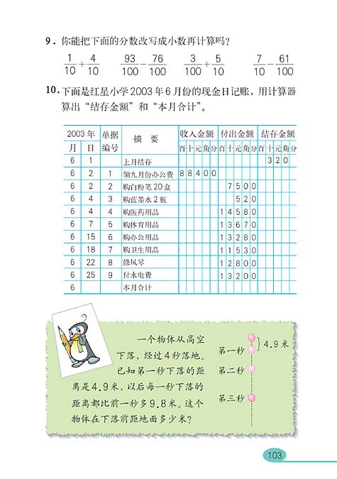 小数的加法和减法(9)