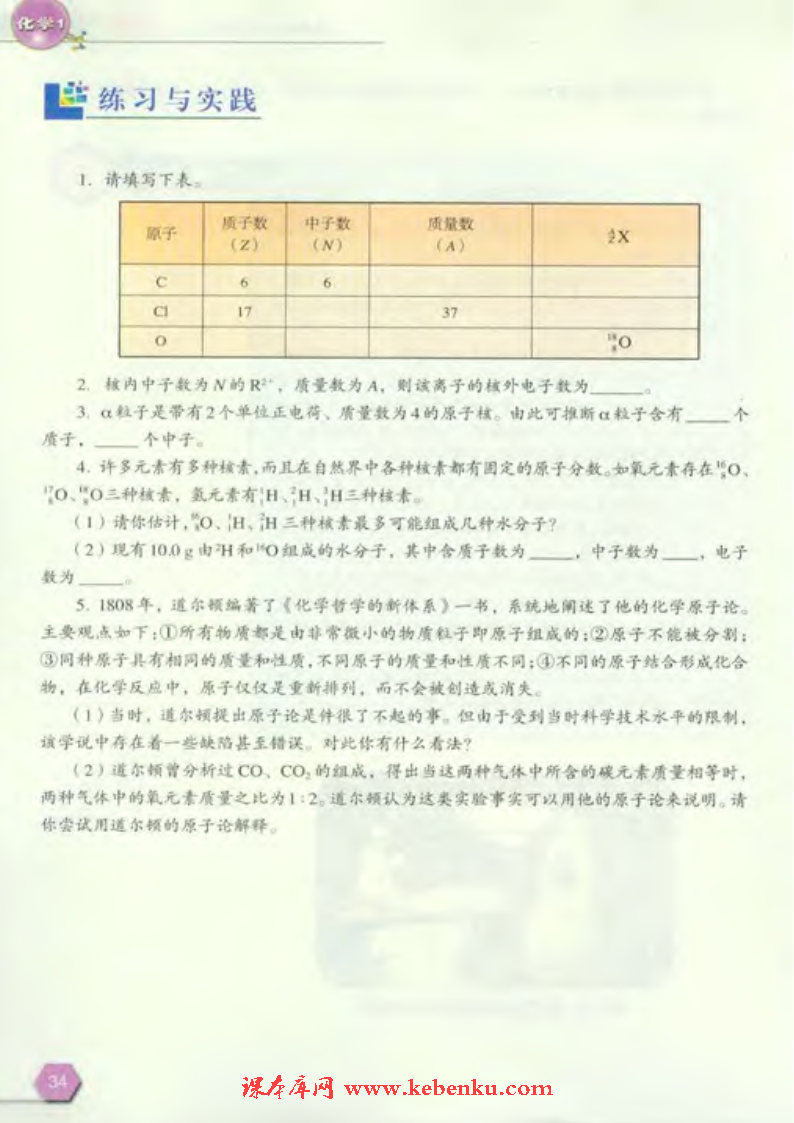 第三单元 人类对原子结构的认识(8)