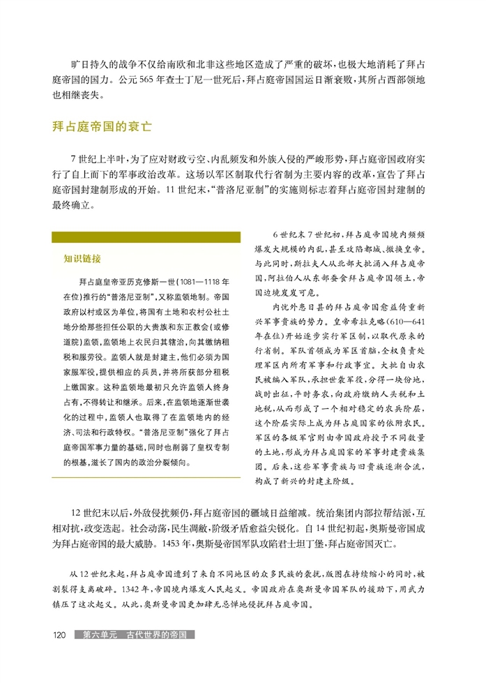 罗马帝国统治与拜占庭帝国(4)