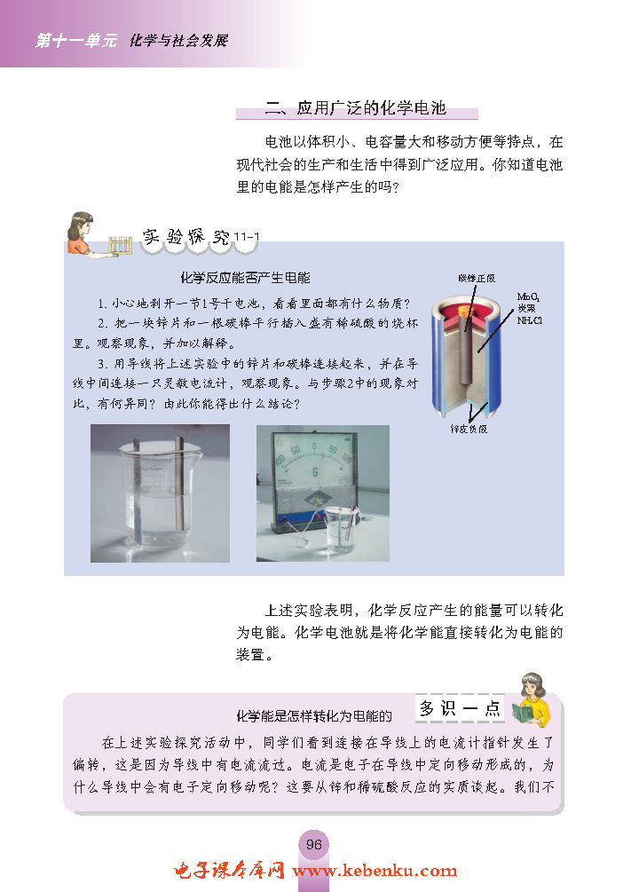 第一节 化学与能源开发(3)