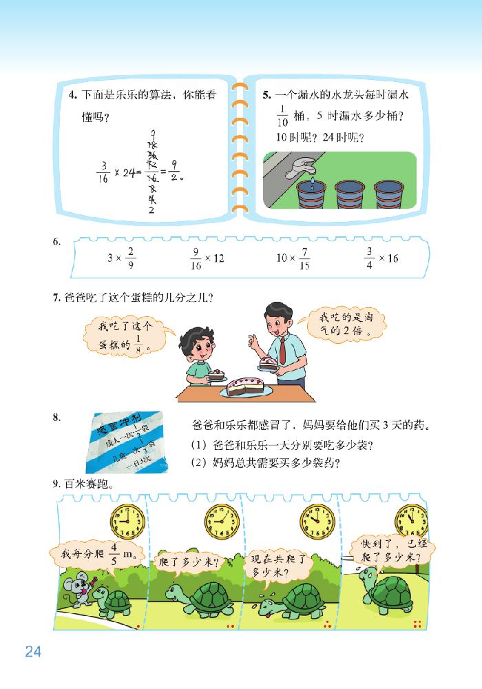 三 分数乘法(3)