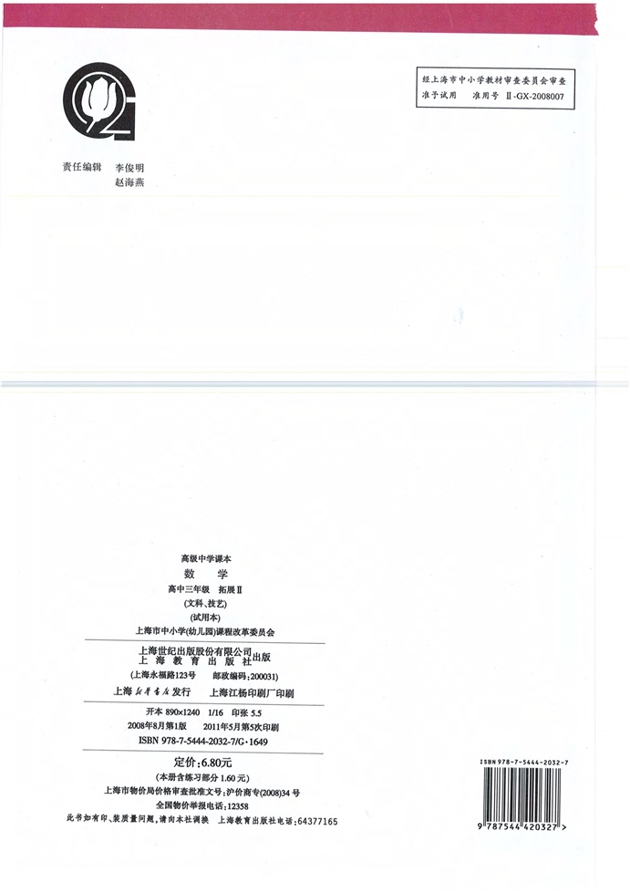 随机数表(3)